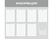 Информационный стенд №8