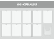 Информационный стенд №10