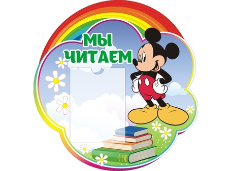 Оформление группы Радуга №5