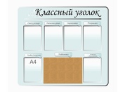 Классный уголок №15