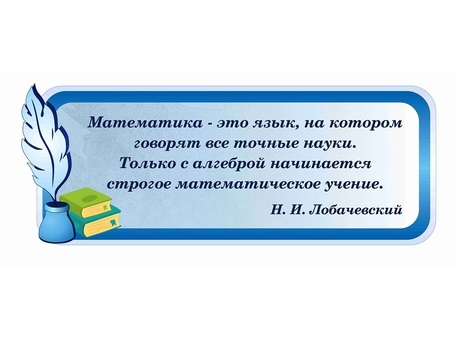 Оформление кабинета Математики №62