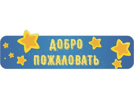 Элементы оформления детского сада №12