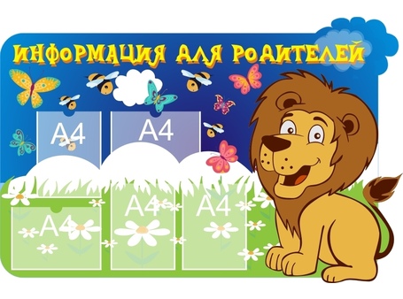 Стенд информационный №7